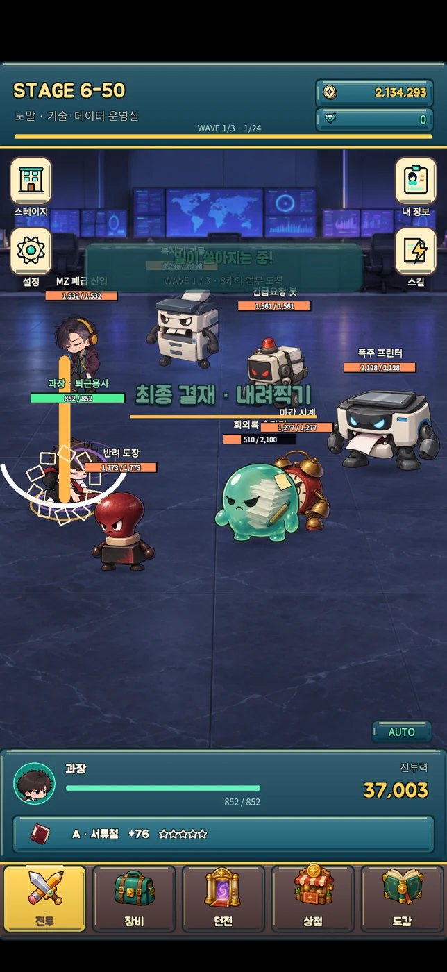 STAGE 6-50 전투 중 용사의 체력·무기·하단 메뉴가 표시된 개발 화면